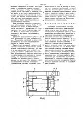 Плавающая транспортная система (патент 1562160)