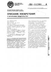 Устройство для управления перемещением базовой балки очистного агрегата периодического действия (патент 1117401)