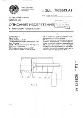 Устройство для разгрузки кузова скипового подъемника (патент 1828843)