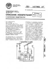 Устройство автоматического управления розжигом горелки (патент 1477992)