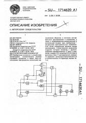 Статистический анализатор (патент 1714620)