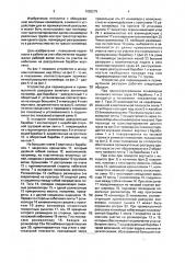 Устройство для перемещения и промежуточной разгрузки (патент 1682279)