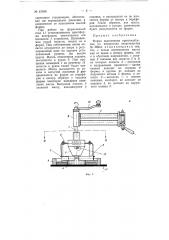 Приспособление для разравнивания массы в прессформах при изготовлении шлифовальных кругов (патент 61536)