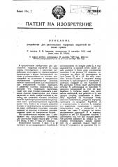 Устройство для расстилания торфяных кирпичей по полю сушки (патент 10916)