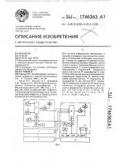 Система отображения температуры и влажности воздуха в технологических камерах и помещениях колбасного производства (патент 1746363)