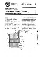 Устройство для контактного испытания горной породы (патент 1099074)