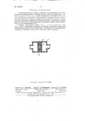 Электролитическая ячейка (патент 146397)