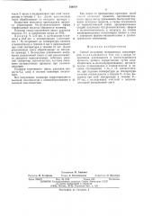 Способ получения гетероцепных сополиэфиров (патент 540879)