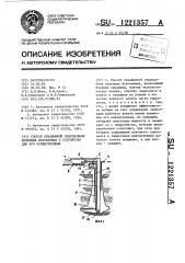 Способ скважинной гидродобычи полезных ископаемых и устройство для его осуществления (патент 1221357)