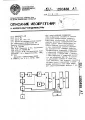 Ультразвуковой толщиномер (патент 1293488)