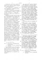 Измеритель несущей частоты одиночного свч-радиоимпульса (патент 1392515)