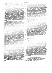 Патент ссср  825719 (патент 825719)