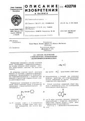 Способ получения2-замещенных производных1- циннамилбензимидазола (патент 432718)