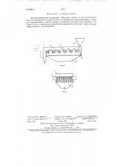 Электромагнитный сепаратор (патент 80510)