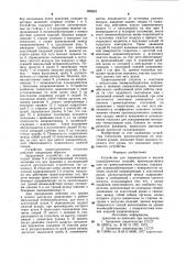 Устройство для перемещения и выдачи цилиндрических изделий (патент 998242)