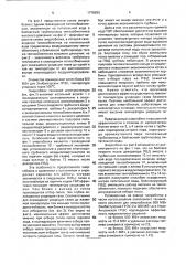 Энергоблок тепловой электростанции (патент 1776920)