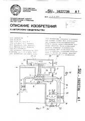 Устройство для отвода тепла (патент 1622736)