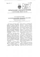 Шарнирный механизм управления лопастями крыльчатого движителя (патент 106099)