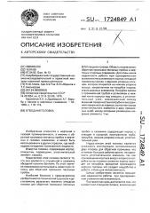 Отводная головка (патент 1724849)
