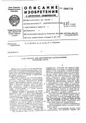 Автомат для изготовления маркировочных трубчатых бирок (патент 598772)