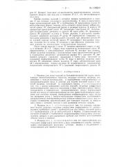 Машина для литья изделий из бумажно-волокнистой массы (патент 134560)