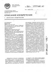 Устройство для определения статических характеристик случайных процессов (патент 1777160)