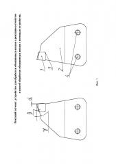 Режущий сегмент, устройство для обработки обожженных анодов с режущим сегментом и способ обработки обожженных анодов с помощью устройства (патент 2652679)
