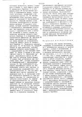 Устройство для подачи заготовок (патент 1273229)