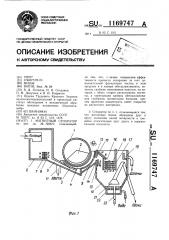 Магнитный сепаратор (патент 1169747)
