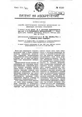 Способ синтетического получения органических содержащих кислород соединений (патент 9349)