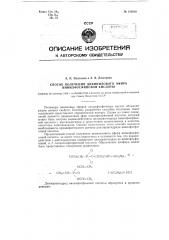 Способ получения дивинилового эфира винилфосфиновой кислоты (патент 118819)