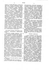 Способ и устройство измерения затухания (патент 957126)