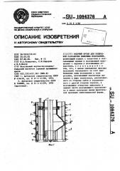 Рабочий орган для подводной разработки полезных ископаемых (патент 1084376)