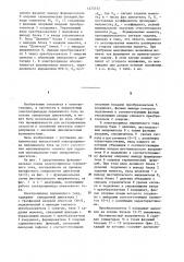 Электропривод переменного тока (патент 1275732)