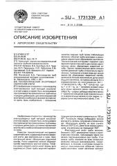 Технологический инструмент сварочной клети (патент 1731339)