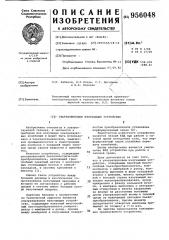 Ультразвуковое излучающее устройство (патент 956048)