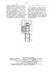 Руль велосипеда (патент 558809)
