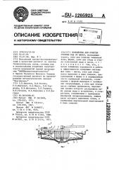 Устройство для очистки сточных вод от масел (патент 1205925)