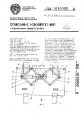 Устройство для установки вил погрузчика (патент 1010003)