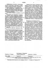 Устройство для открывания и закрывания крышек люков полувагонов (патент 1643255)