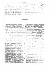 Соединительная муфта (патент 1368527)