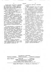 Вакуумный сепаратор (патент 1201229)