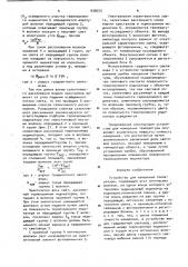 Устройство для измерения температуры (патент 930023)