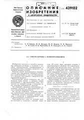 Способ борьбы с пенообразованием (патент 439102)