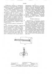 Перегружатель (патент 1414740)