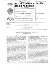 Способ получения каучукоподобного полимеризата (патент 342354)