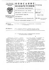 Установка для сушки и термообработки покрытий на ферромагнитных стержнях (патент 620769)