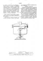 Генератор высокодисперсных аэрозолей (патент 1524939)