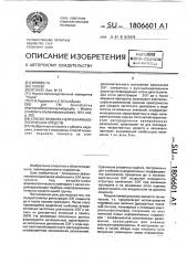 Способ подбора нейрофармакологических средств (патент 1806601)