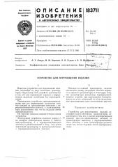 Патент ссср  183711 (патент 183711)